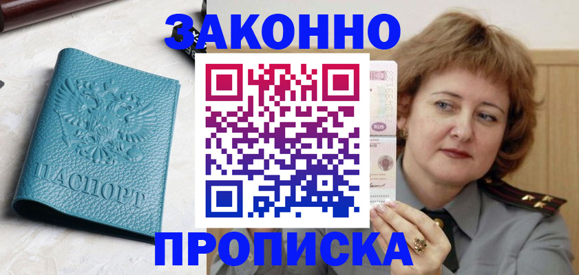 временная регистрация для школы в Добрянке